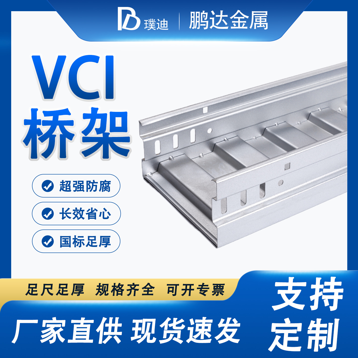 VCI双层金属涂层梯式槽式多孔线槽 电缆保护盒防腐防锈规格可定制