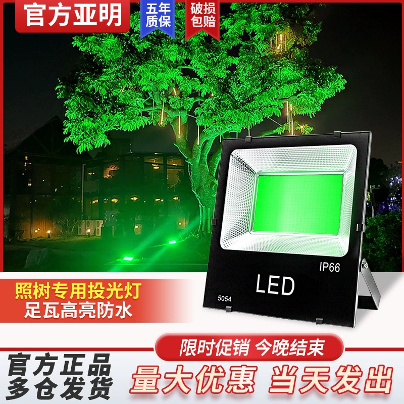 亚明 LED tree light landscape outdoor open ground tree light waterproof green yellow light colorful color change spotlight