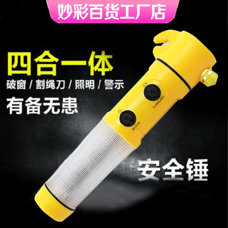 汽车用四合一安全锤救生锤 玻璃破窗器 多功能车载逃生锤应急手电