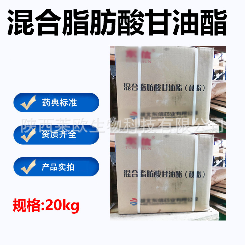 药用混合脂肪酸甘油酯 药用辅料 CP药典标准 CDE备案登记A