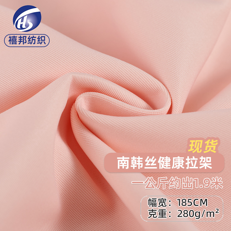 源头厂家南韩丝健康拉架280g涤氨瑜珈针织面料紧身衣裤服装针织布