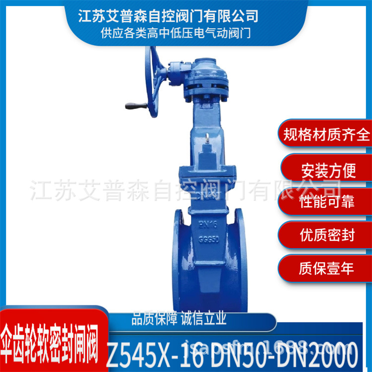 伞齿轮软密封闸阀 Z545X-16Q伞齿轮大口径法兰软密封闸阀