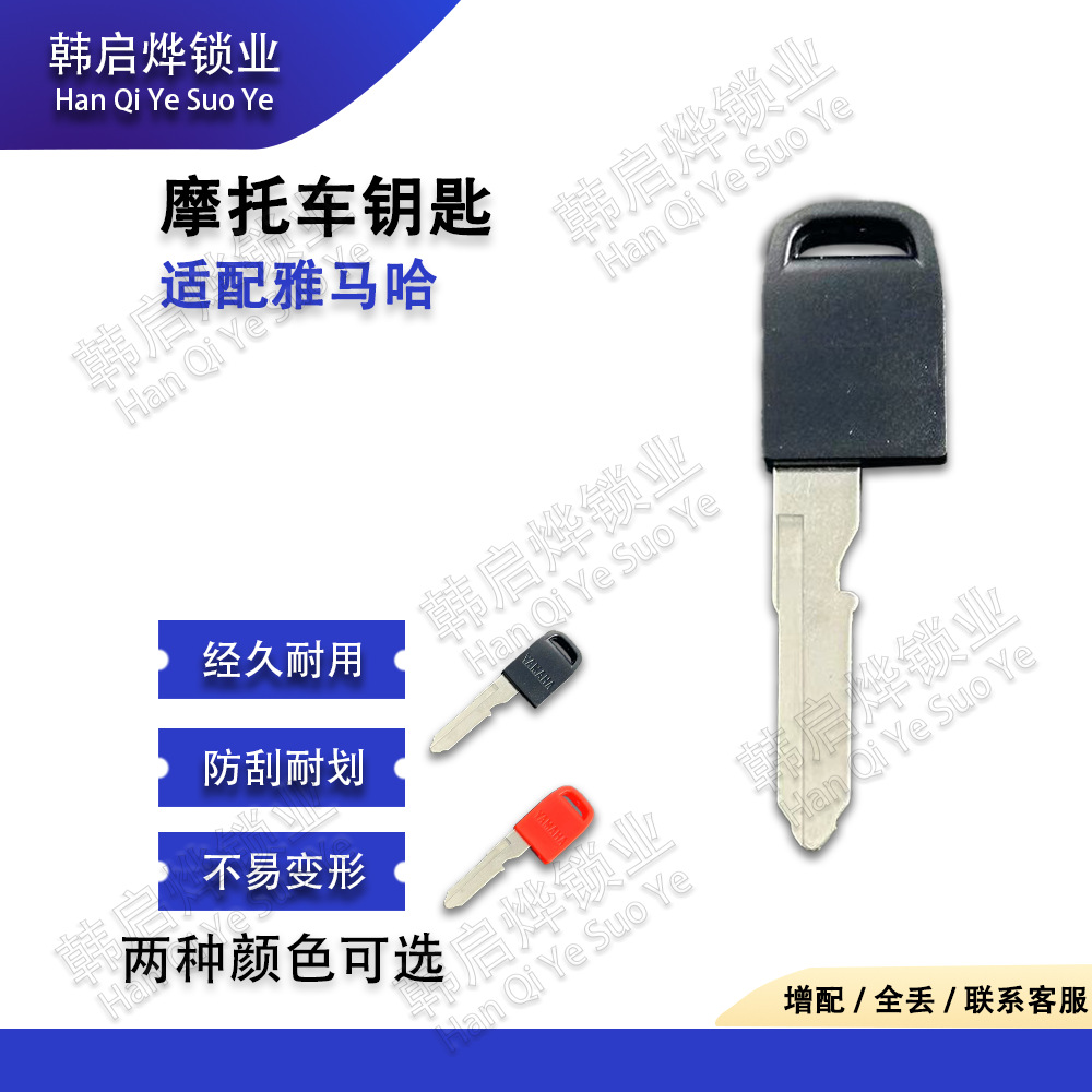 Suitable for Yamaha 17-25 Years T-Max530/560/750/850 Modified Motorcycle Key Embryo/Handle