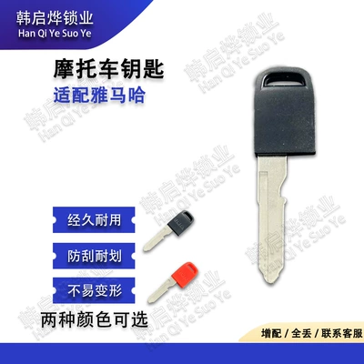 Suitable for Yamaha 17-25 Years T-Max530/560/750/850 Modified Motorcycle Key Embryo/Handle (Motorcycle Key)