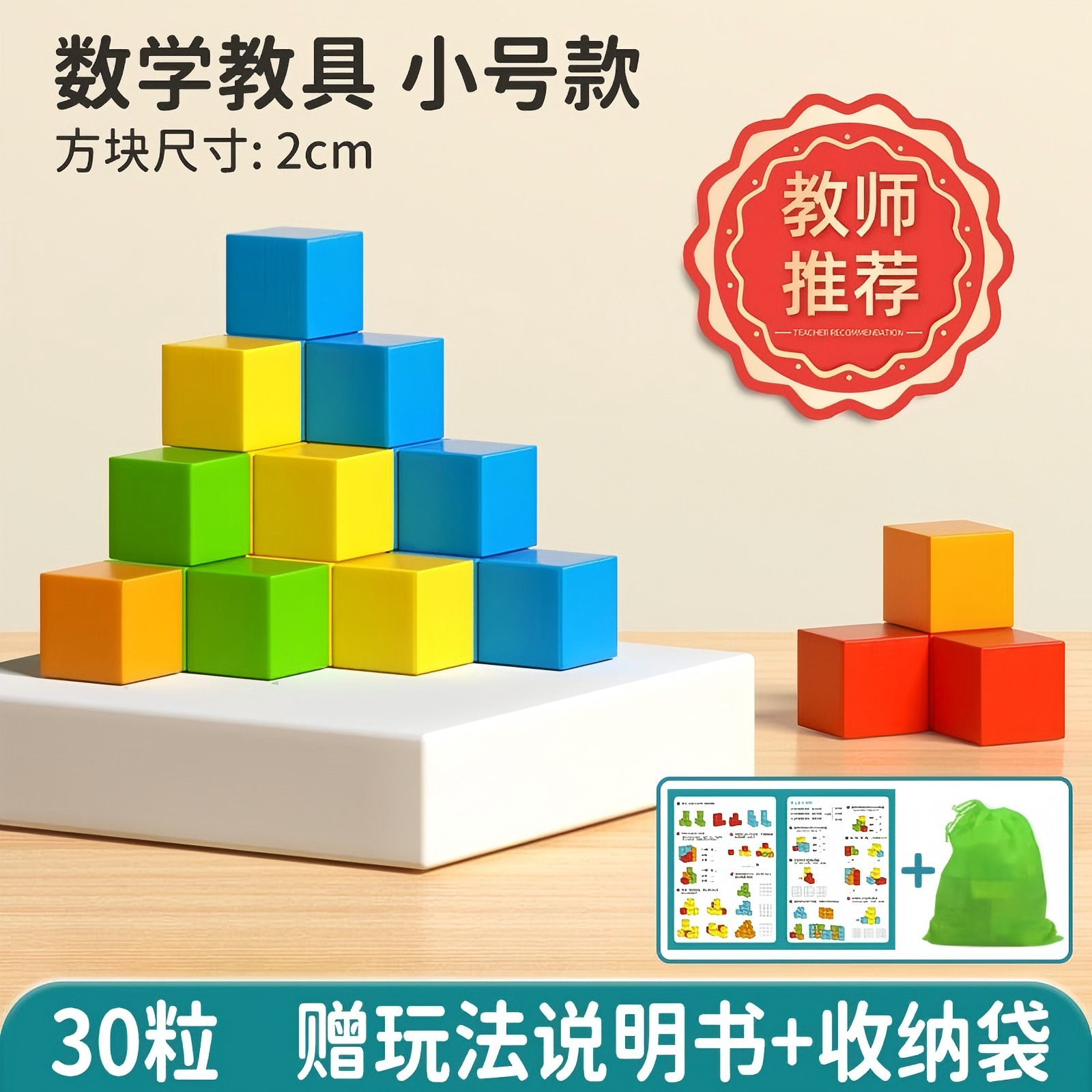 Cubo de bloques de construcción grandes matemáticas ayudas de enseñanza para niños gran partícula puzzle ensamblaje juguete capas de pequeños cuadrados de color