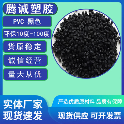 环保pvc塑料颗粒注塑改性颗粒黑色电缆软质全新管材塑料现货供应|ms