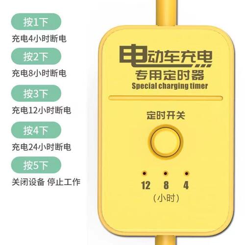 Timer automatic breaker battery car charging protector household charging protector strip connector