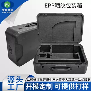 广东EPP晒纹泡沫手提箱五金预埋牢固工具盒高端质感成型均可定制