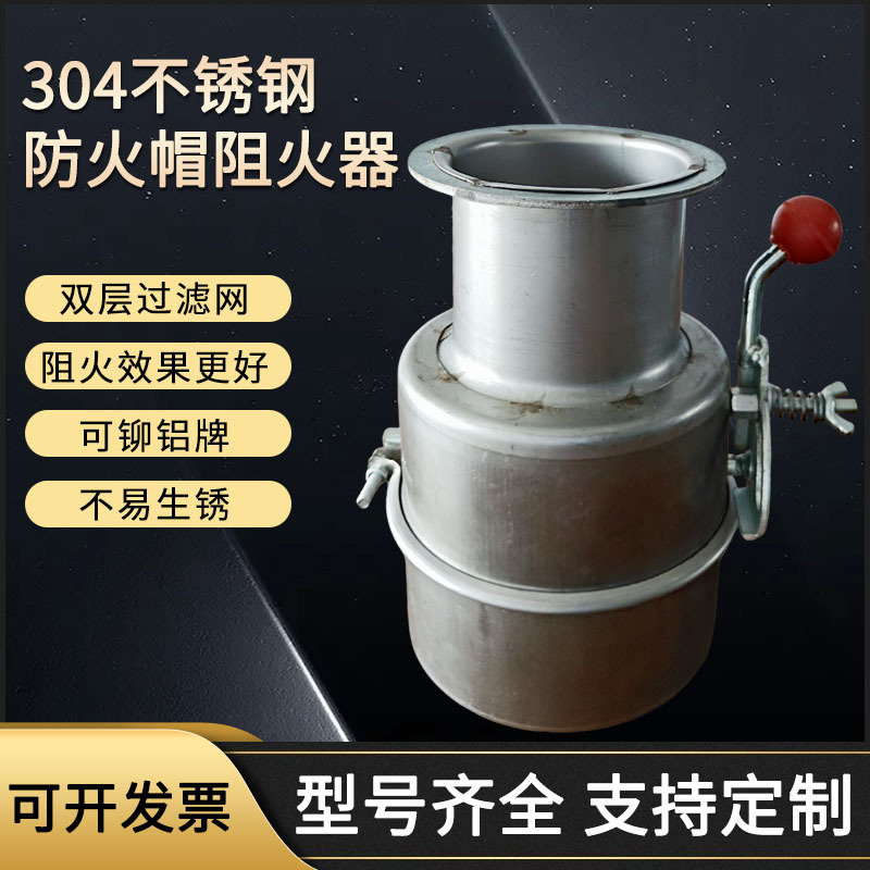 不锈钢汽车防火帽货车排气管耐高温耐腐蚀火花熄灭器防火帽