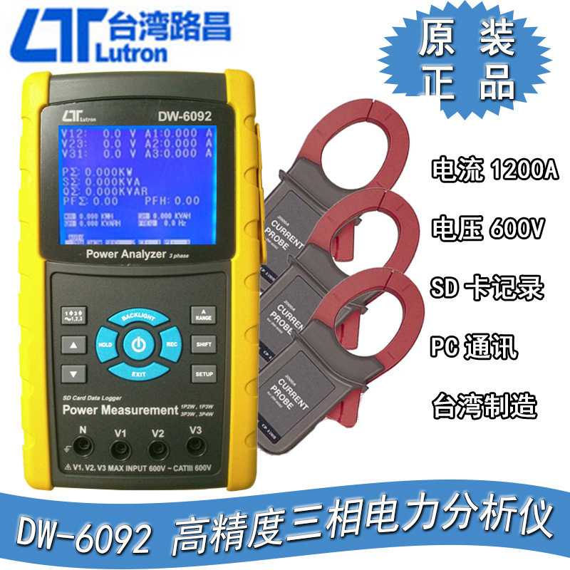 台湾路昌 三相电力分析仪 带SD卡记录 高精度电力分析仪 DW-6092