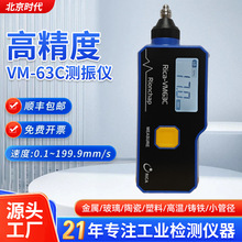 理音华太VM-63C测振仪一体测振源头厂家现货工业检测仪器精密