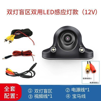 Car Right Blind Spot Assist System Hd Car Camera 12V Left and Right Blind Spot 360 Front Left Side View Image (Vehicle camera) - dual-light-blind-spot-camera