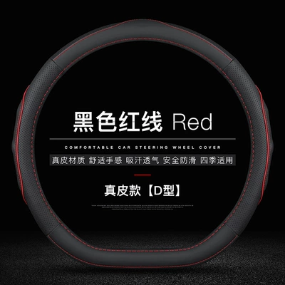 Steering wheel cover — handle cover - genuine-leather-black-red-line-d-shaped-without-label-38cm