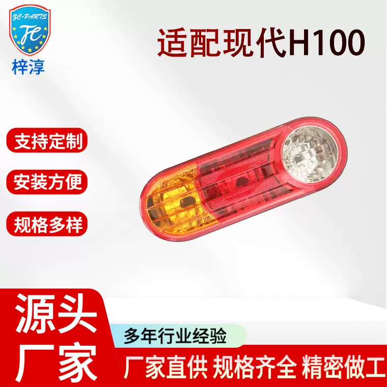 现代货车轻卡H-100/H100/PORTER尾灯后灯倒车灯刹车灯转向灯总成