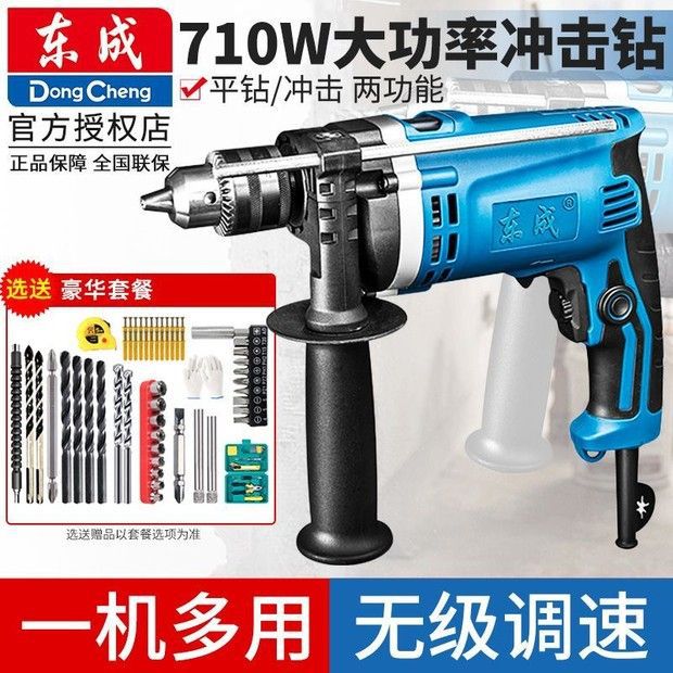 东成冲击钻两用手电钻大功率开孔手枪钻手电转螺丝刀东城电动工具