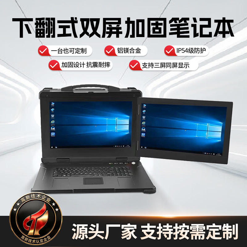 Customized 17.3inch Flip-Down Dual-Screen Reinforced Computer Industrial Laptop Industrial Control Mobile Workstation Customized 17.3inch Flip-Down Dual-Screen Reinforced Computer Industrial Laptop Industrial Control Mobile Workstation