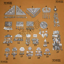 新款苗族壮族彝族银饰铝片舞台服装配饰饰品少数民族服装辅料