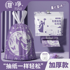 微净抽绳垃圾袋家用加厚手提式塑料袋厨房日用一次性薰衣草垃圾袋