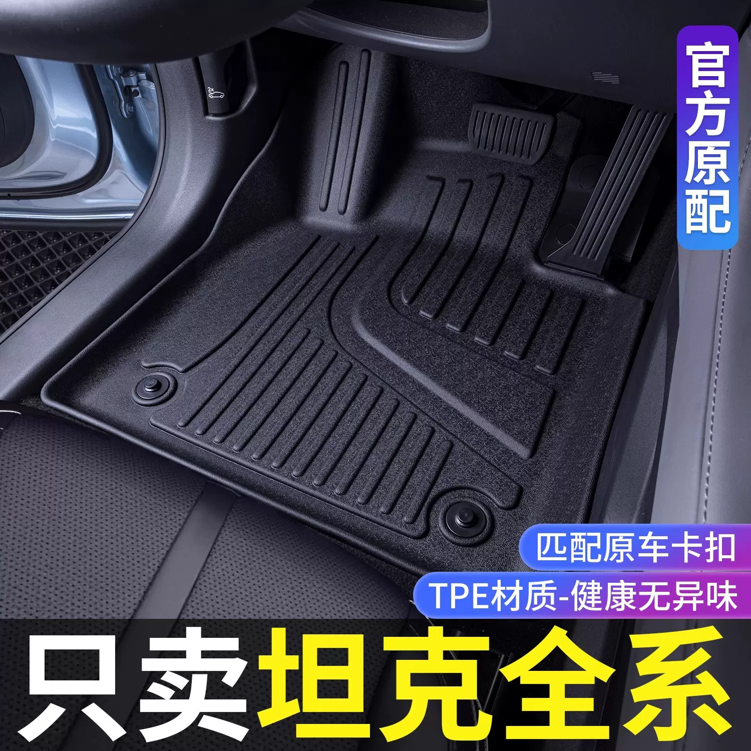 适用于长城坦克300/400/500/700hi4-t汽车脚垫TPE全包围脚垫跨境