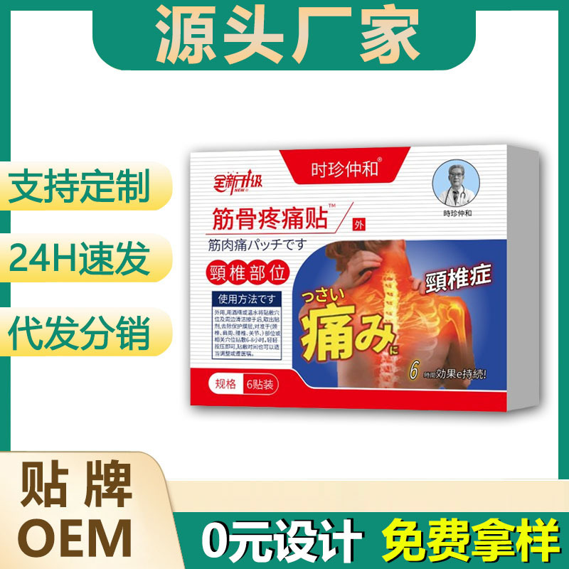 Shizhen Zhonghe Cervical Spine Pain Patch, the Same Source Factory, Ready-Made, Quick-Release Wholesale, One-Piece Dropshipping
