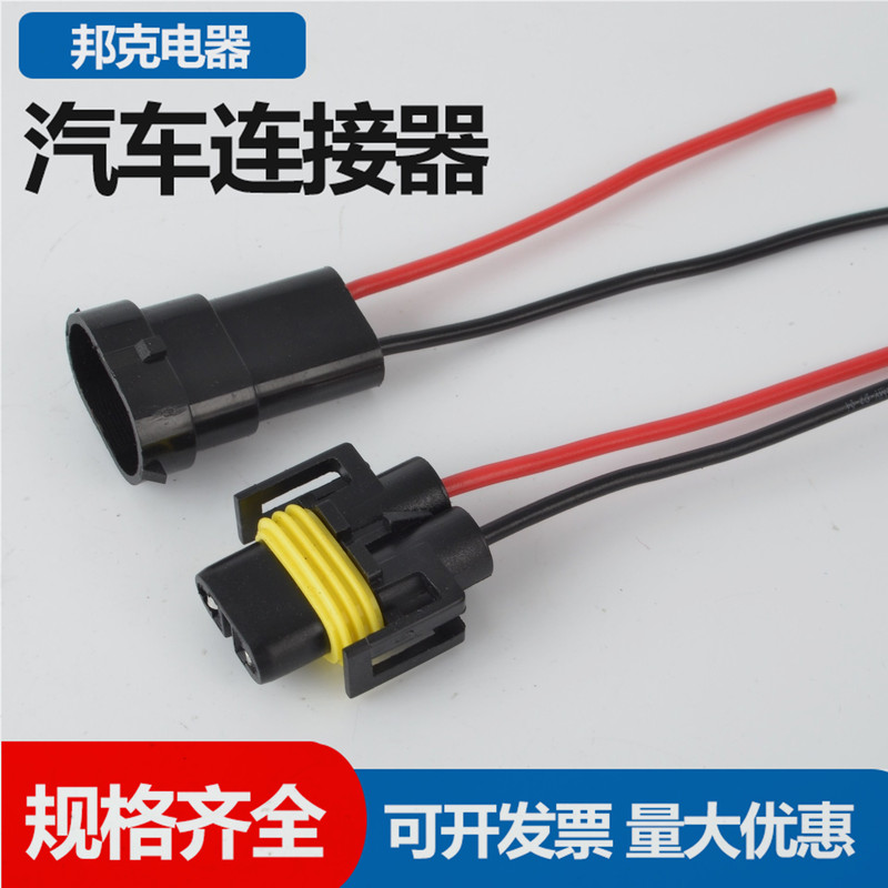 The whole set of H11 fog lamp harness plug car waterproof connector HID headlight connector