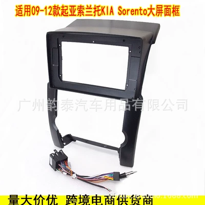 Suitable for 09-12 Kia Sorento Kia Sorento Android Large Screen Navigation Frame Face Frame Modification Panel