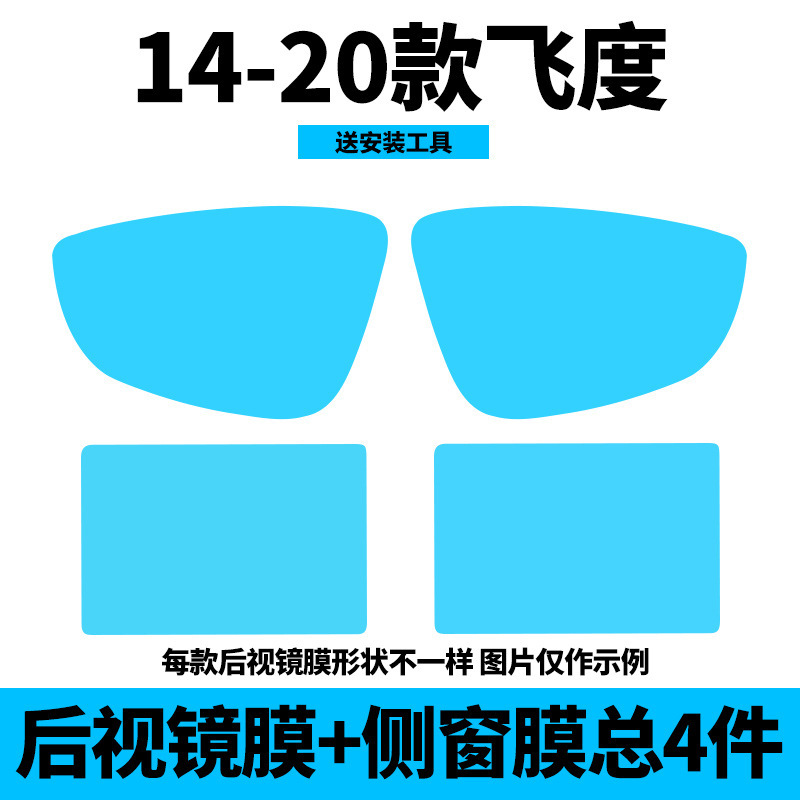 Honda – Rainproof sticker for Rearview mirror rainproof sticker - 14-20-fit-rearview-mirror-film-side-window-film-with-installation-tools