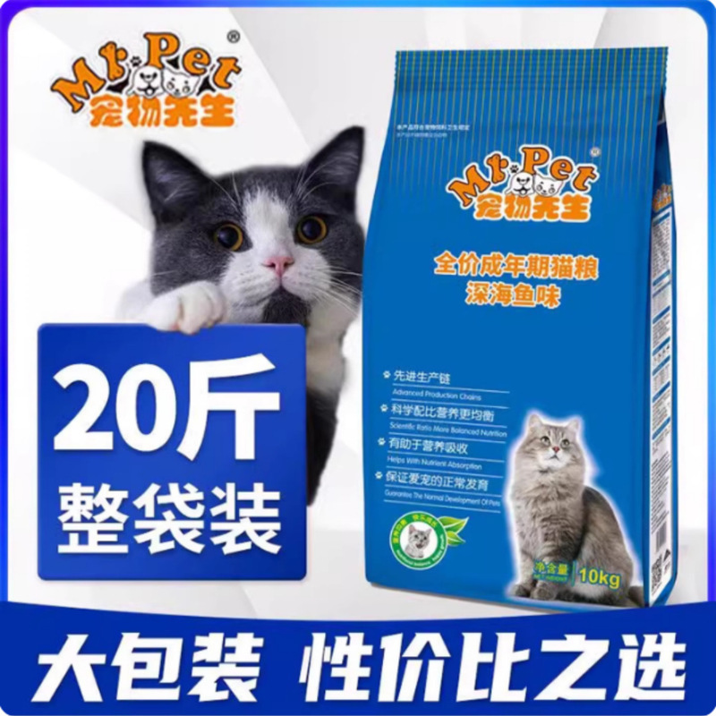 Wholesale Mr. Pet Cat Food 10kg Large Bag for Cat Shelters and Stray Cats, Suitable for Adult and Kitten Cats 10kg Cat Food Factory Oem Customization