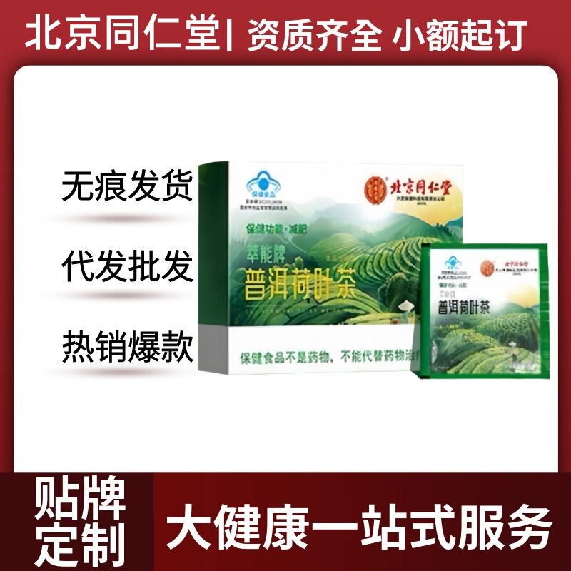 Beijing Tongrentang Imperial Court Pu'Er Lotus Leaf Slimming Tea 10 Bags Official Flagship Store Wholesale Dropshipping
