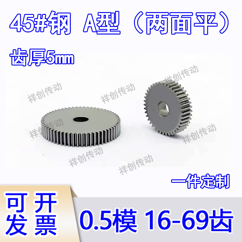 45号钢0.5模16 17 20 30 40 60齿小模数齿轮加工定 制模型diy耐磨