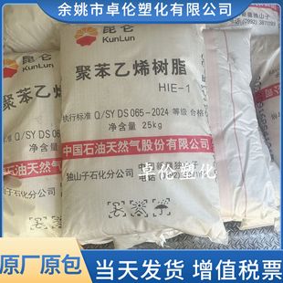 HIPS Dushanzi Petrochemical HIE-1 Injection Polystyrene Plastic Raw Material Particle Reinforced General Electric Application