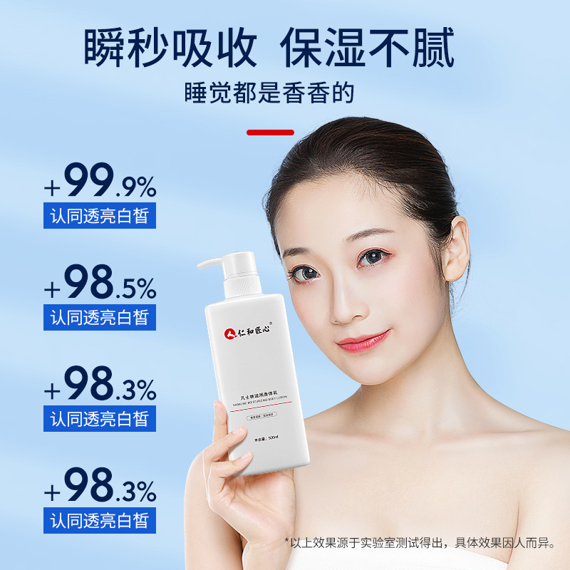 仁和匠心凡士林美白身体乳滋润嫩滑防干裂清爽不油腻持久留香正品|undefined