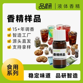 食用香精;植物香料;烟用香精