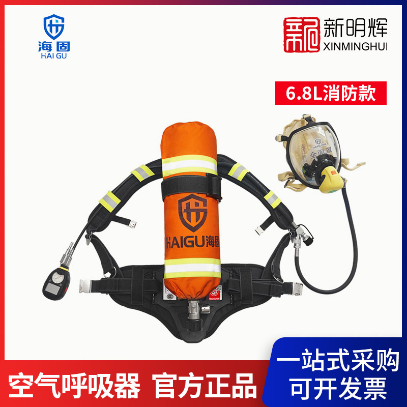 海固HG-GA-RHZK6.8/30工业远程通讯正压式空气呼吸器消防员呼吸器