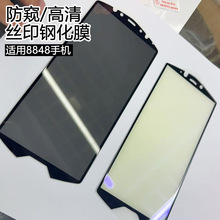 ����8848 M6�ֻ�Ĥ˿ӡ�ڱ��Ϲ⻤��8848 m5��ǿ���������˽��Ĥ