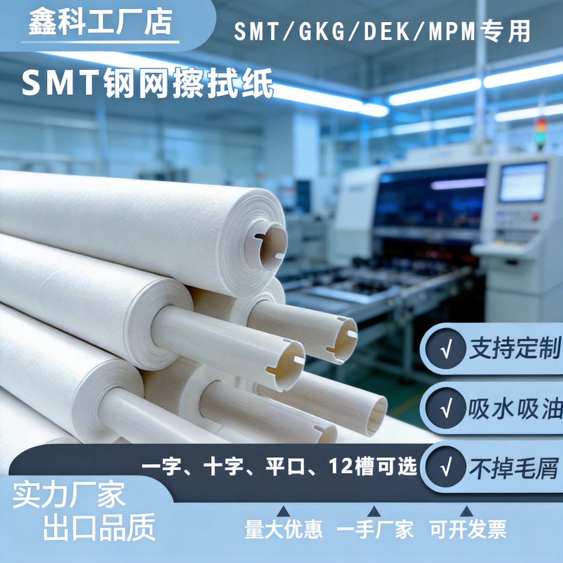 Steel mesh wiping paper machine with automatic mesh SMT wiping…