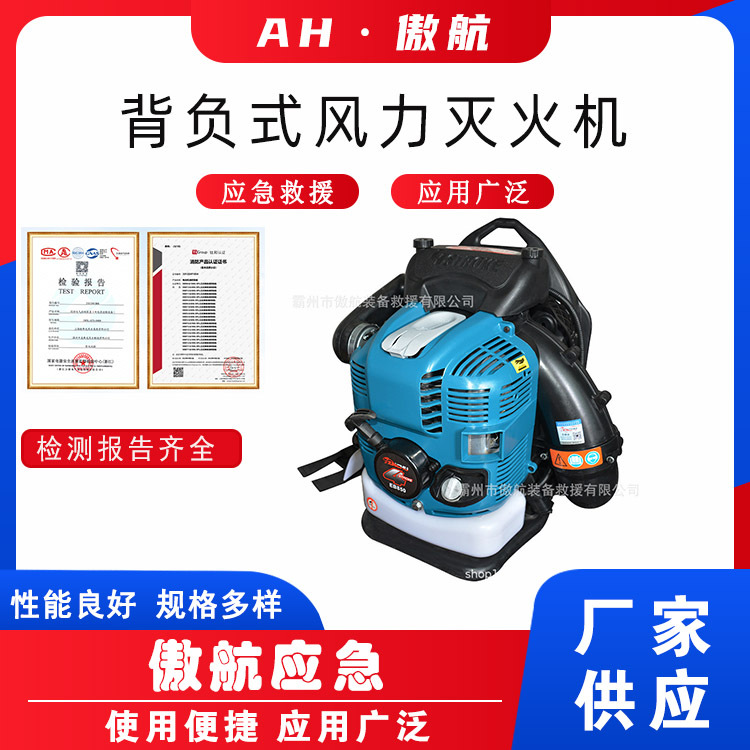 背负式风力灭火机森林火灾抢险灭火器功率4.5kw四冲程路面吹尘机