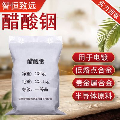 廠家現貨醋酸铟99.99高含量用于電鍍半導體材料25114-58-3 醋酸铟