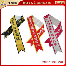 礼仪带选美授带绸缎色丁布绶带肩带彩带热转印环保工艺迎宾带旗杆