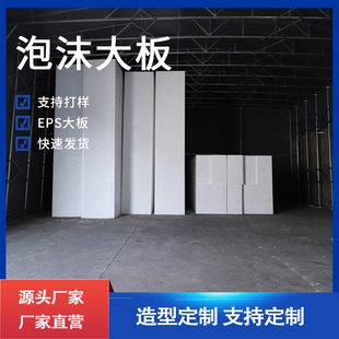 EPS foam board landscaping backfill foam board water foam boat interior wall exterior wall thermal insulation carving foam