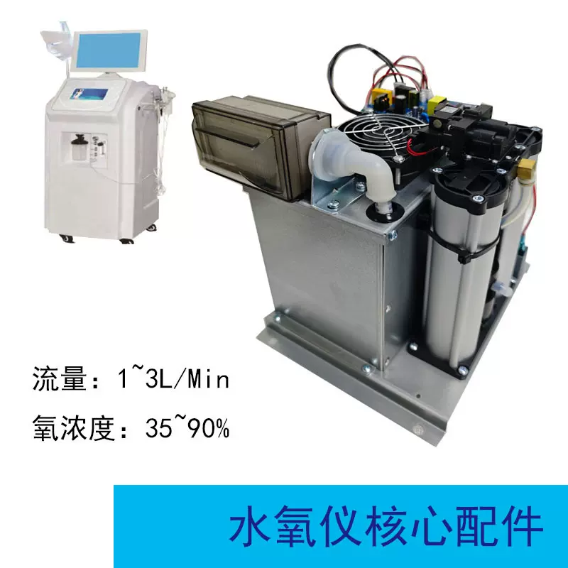 水氧仪制氧模组分子筛塔集成模块注氧仪制氧组件一件代发
