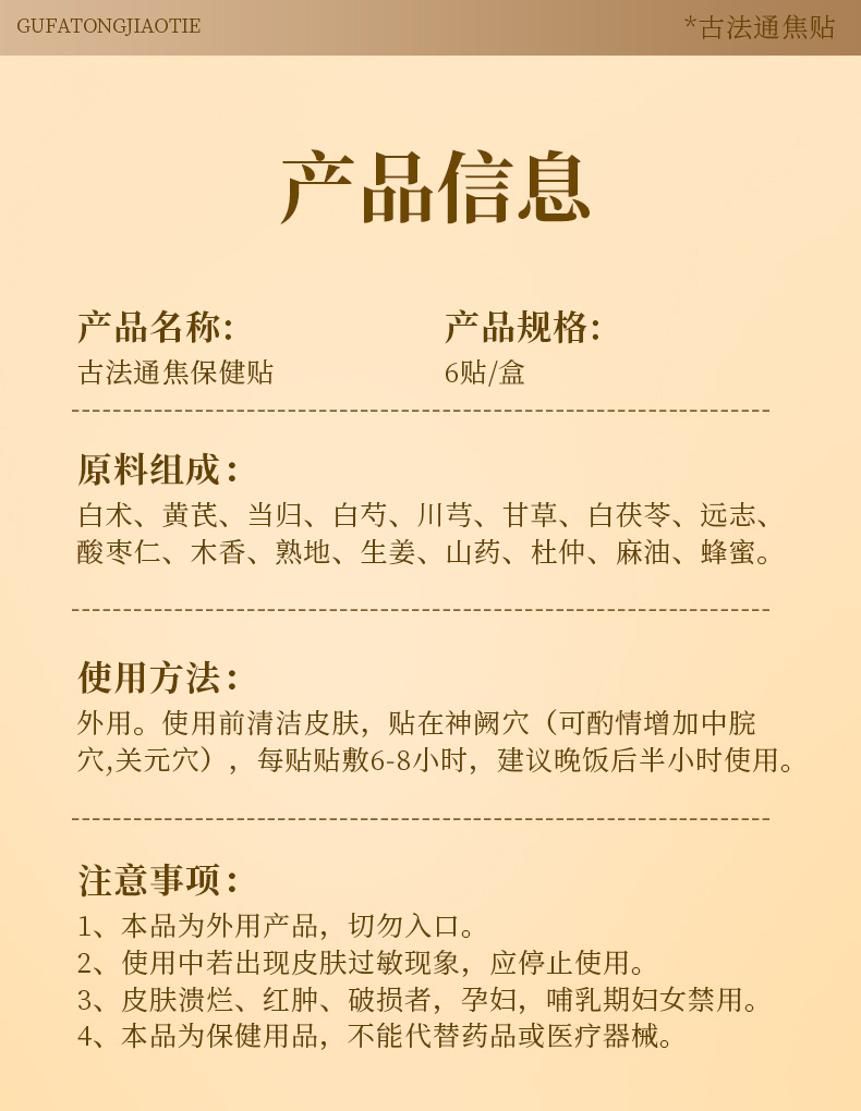 Ancient Formula San Jiao Herbal Navel Patch with Honey for TCM Wellness Support 6 Patches per Box details