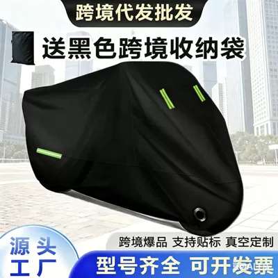 Car clothing — Rain-Proof, Dust-Proof Cover, Motorcycle