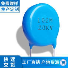CT81超高压瓷片电容102m20kv 1nf20kv p10高压瓷片电容生产工厂