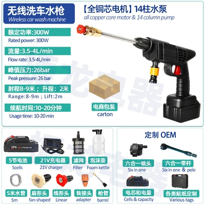 High pressure car wash water gun Gun Electric Car Wash Machine - 8106-high-pressure-car-wash-water-gun-5-batteries-1200mah-carton-packaging