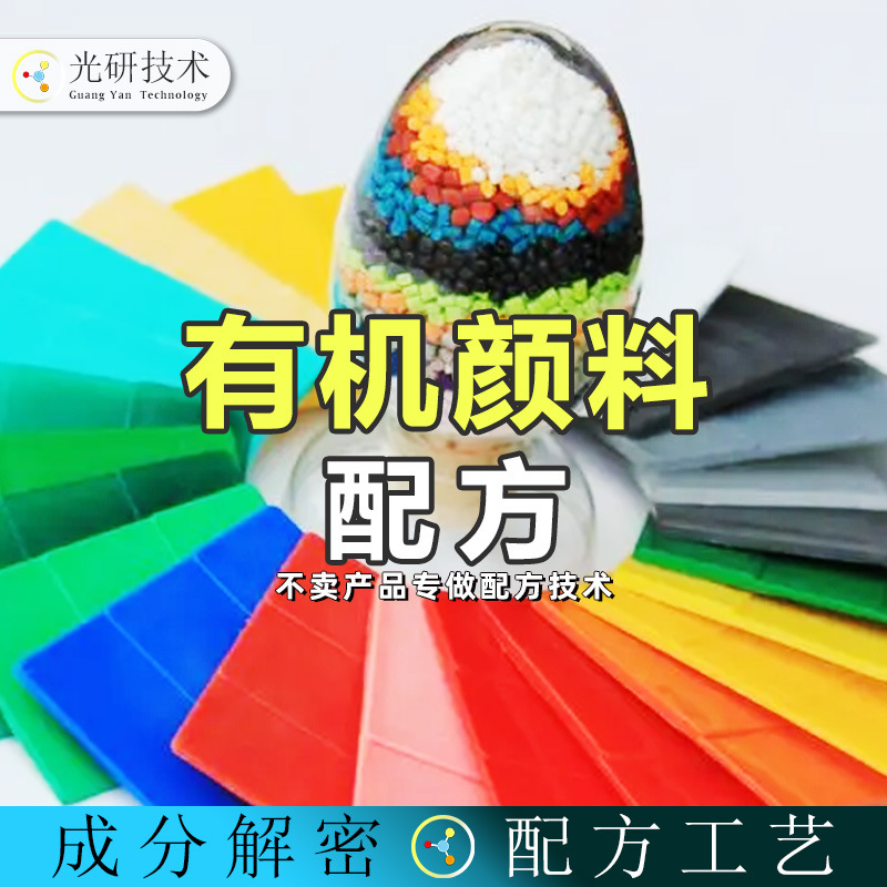 硅胶色母 成分测定 tpu千色变美甲色粉调色吹膜色母abs 成分分析