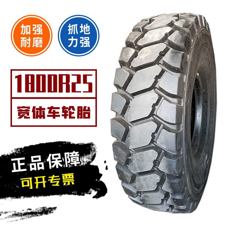 正品1800R25矿山宽体车轮胎铰卡全钢工程轮胎
