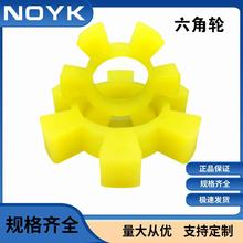 六角轮 橡胶对轮减震弹性垫 梅花垫联轴器聚氨酯缓冲垫