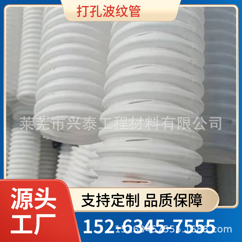 HDPE白色打孔波纹管隧道下水管 50mm80mm110mm单壁双壁打孔波纹管