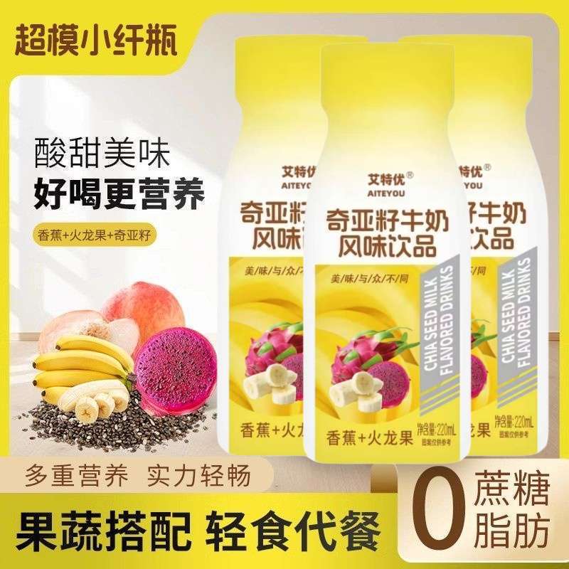 [Factory Direct Sales] Dragon Fruit Chia Seed Caramel Banana Milkshake 220ml*10 Bottles of Rich and Fragrant Whole Box
